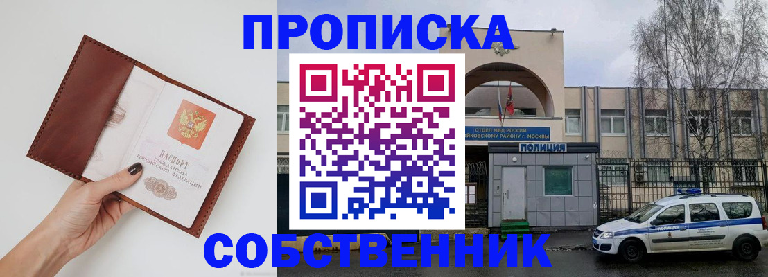 прописка ребенка в Щёлково