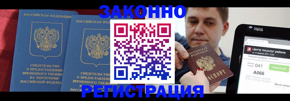 временная регистрация госуслуги в Щёлково