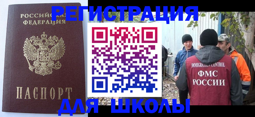 прописка штамп в Щёлково