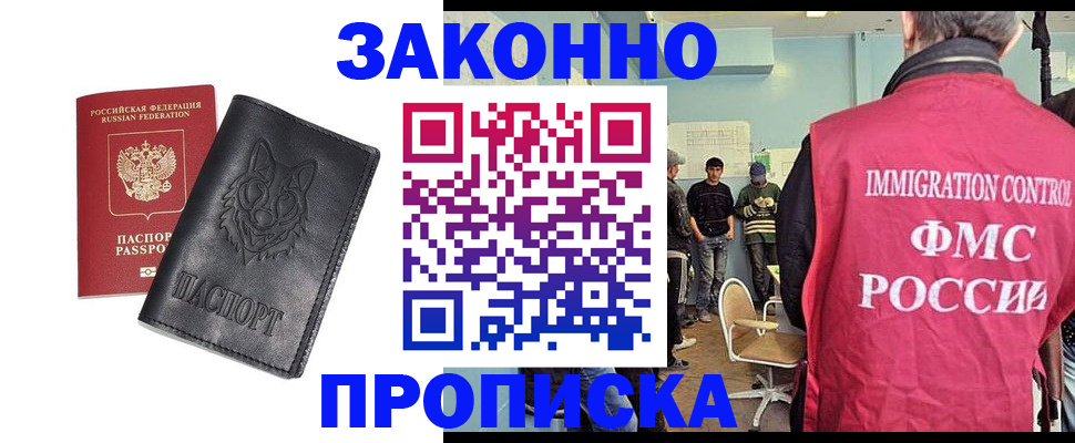 где прописаться в Щёлково