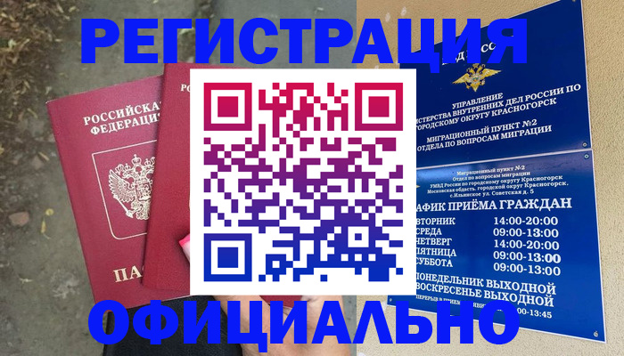 временная регистрация гарантия в Щёлково