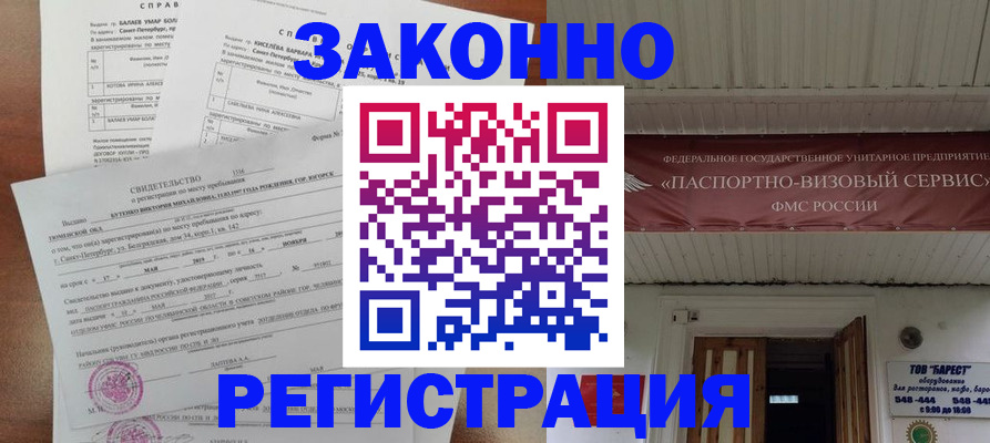 временная регистрация 2025 в Щёлково