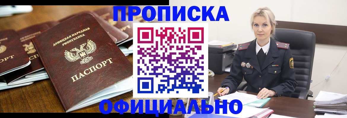 прописка в квартире в Щёлково